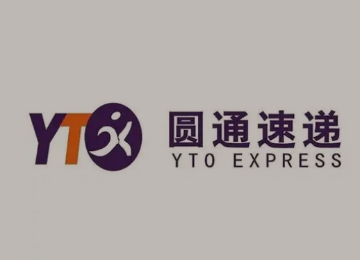 洞口圆通快递